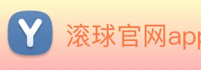 滚球官网app Logo